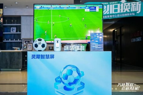 山東移動(dòng)重磅發(fā)布靈犀智慧屏 以信息技術(shù)咨詢服務(wù)為基石，重構(gòu)家庭智能場(chǎng)景，定義未來生活新范式
